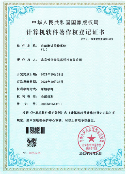 中国 TIENMIN Co.,LTD 認証