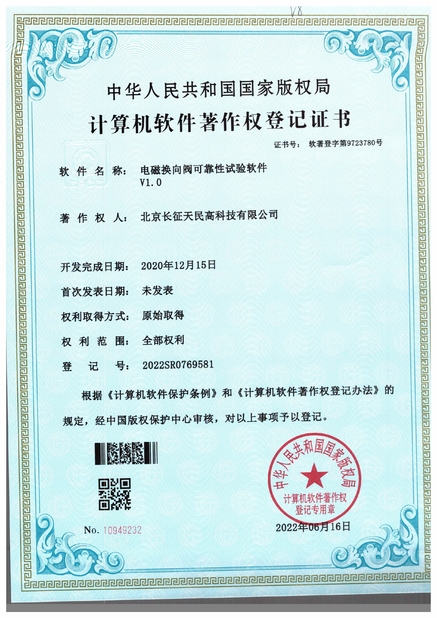 中国 TIENMIN Co.,LTD 認証