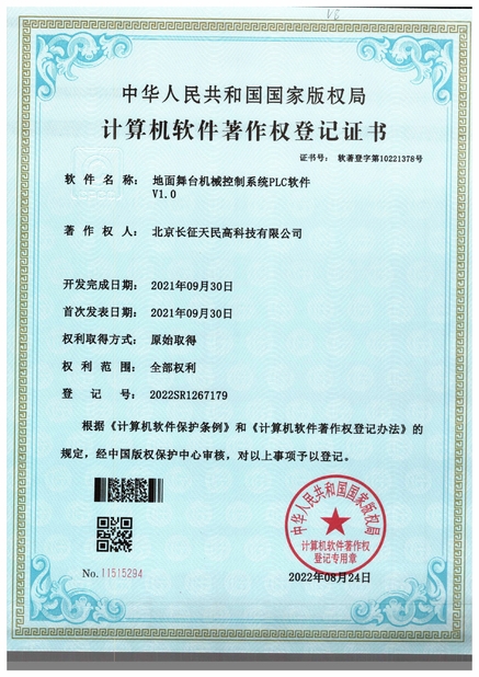 中国 TIENMIN Co.,LTD 認証