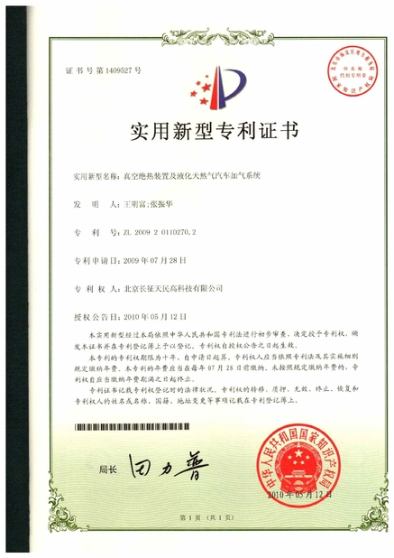 中国 TIENMIN Co.,LTD 認証
