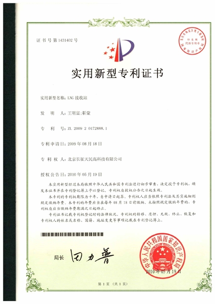 中国 TIENMIN Co.,LTD 認証