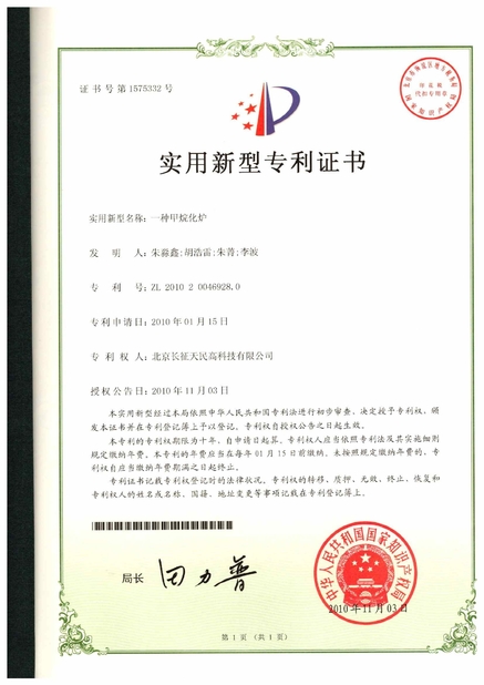 中国 TIENMIN Co.,LTD 認証
