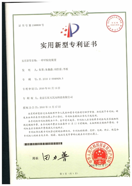 中国 TIENMIN Co.,LTD 認証