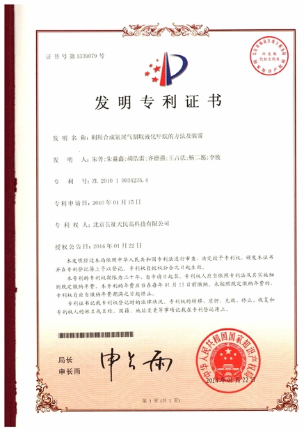 中国 TIENMIN Co.,LTD 認証