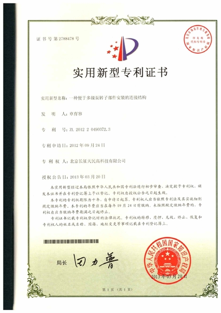 中国 TIENMIN Co.,LTD 認証