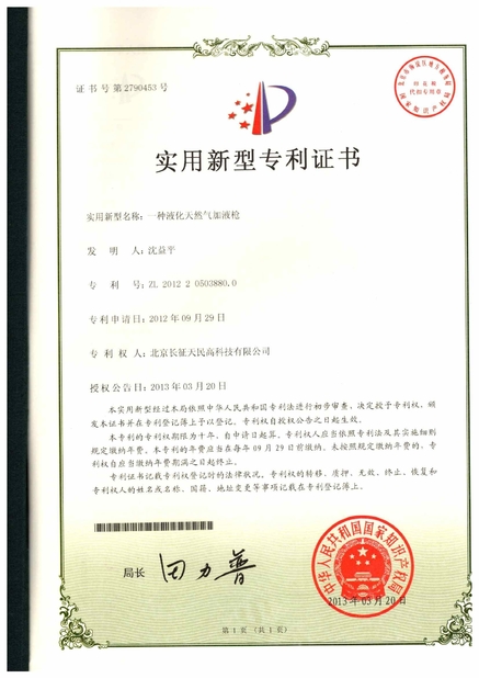 中国 TIENMIN Co.,LTD 認証