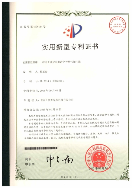 中国 TIENMIN Co.,LTD 認証