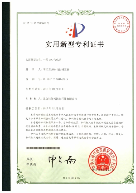 中国 TIENMIN Co.,LTD 認証