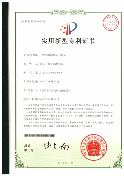 中国 TIENMIN Co.,LTD 認証