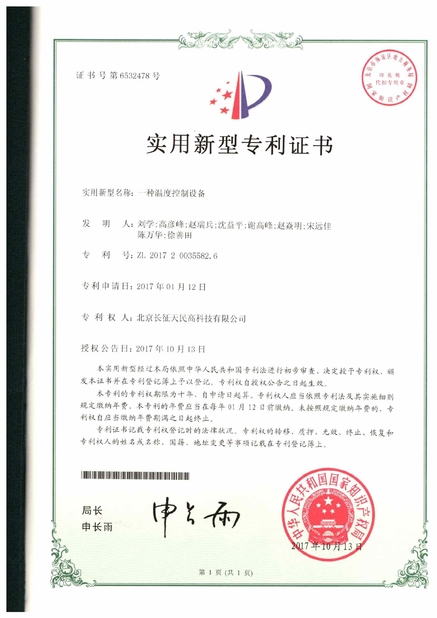 中国 TIENMIN Co.,LTD 認証
