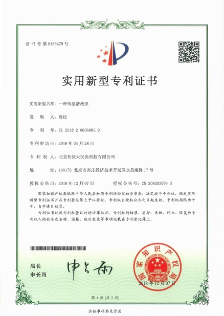 中国 TIENMIN Co.,LTD 認証