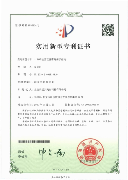 中国 TIENMIN Co.,LTD 認証