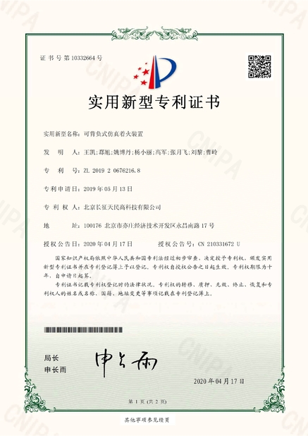 中国 TIENMIN Co.,LTD 認証
