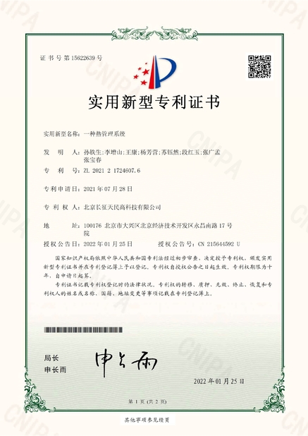 中国 TIENMIN Co.,LTD 認証
