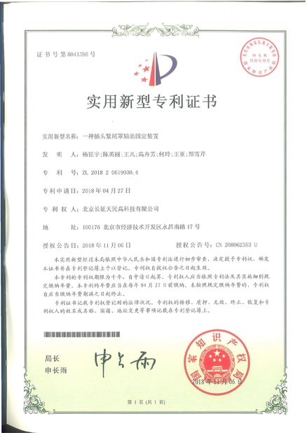 中国 TIENMIN Co.,LTD 認証