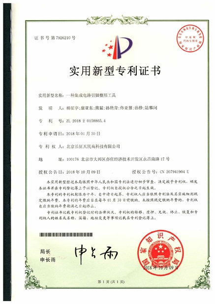 中国 TIENMIN Co.,LTD 認証