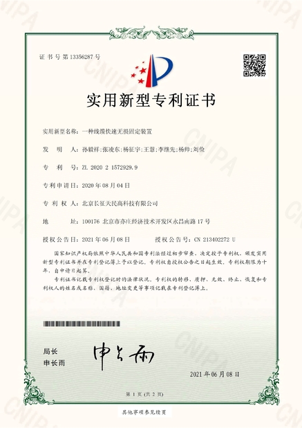 中国 TIENMIN Co.,LTD 認証