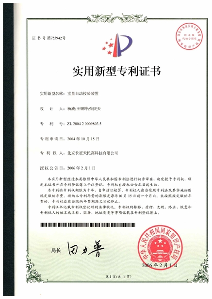 中国 TIENMIN Co.,LTD 認証
