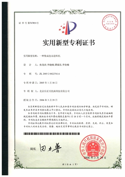 中国 TIENMIN Co.,LTD 認証