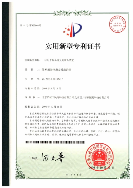 中国 TIENMIN Co.,LTD 認証