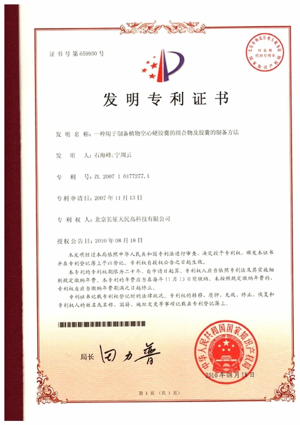 中国 TIENMIN Co.,LTD 認証