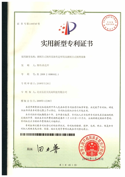 中国 TIENMIN Co.,LTD 認証