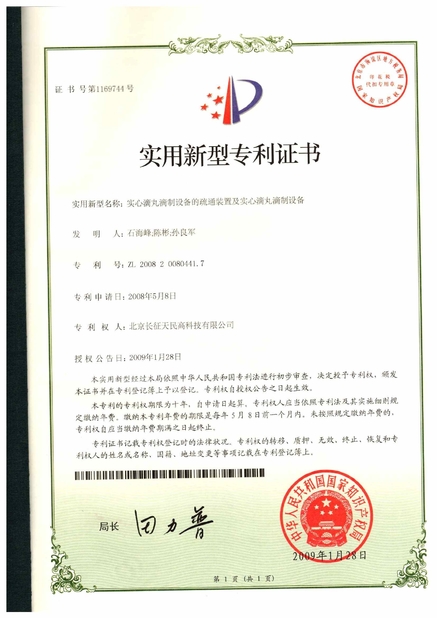 中国 TIENMIN Co.,LTD 認証
