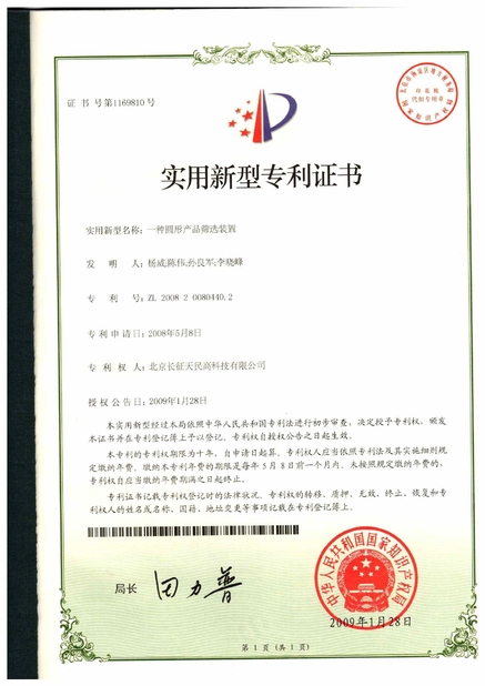 中国 TIENMIN Co.,LTD 認証