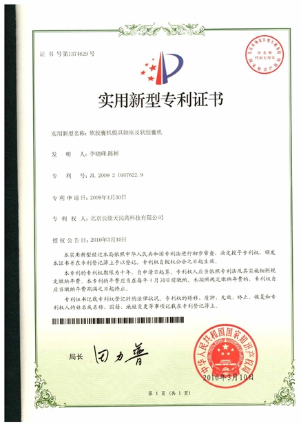 中国 TIENMIN Co.,LTD 認証