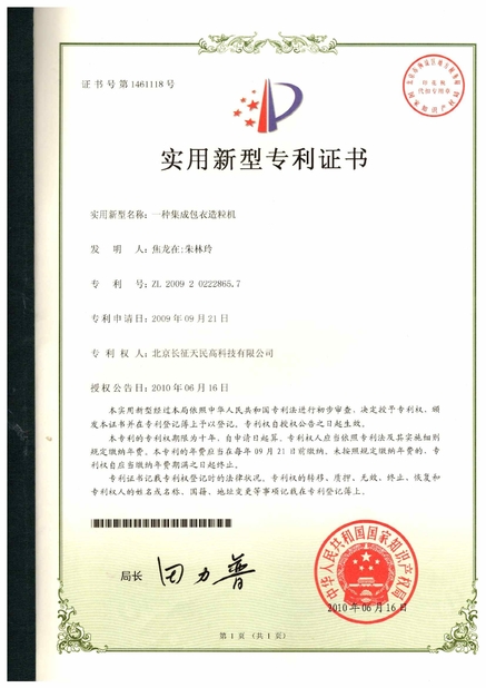 中国 TIENMIN Co.,LTD 認証
