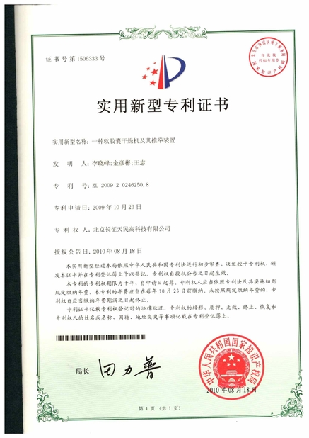 中国 TIENMIN Co.,LTD 認証