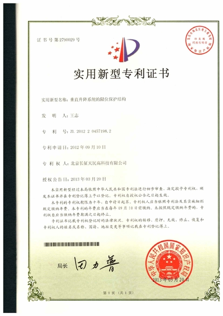 中国 TIENMIN Co.,LTD 認証