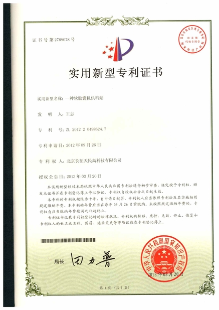 中国 TIENMIN Co.,LTD 認証