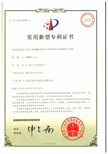 中国 TIENMIN Co.,LTD 認証