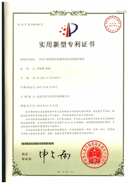 中国 TIENMIN Co.,LTD 認証