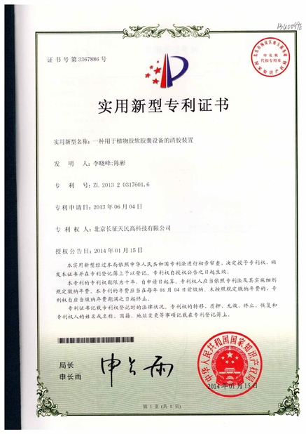 中国 TIENMIN Co.,LTD 認証