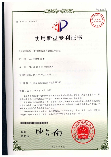 中国 TIENMIN Co.,LTD 認証