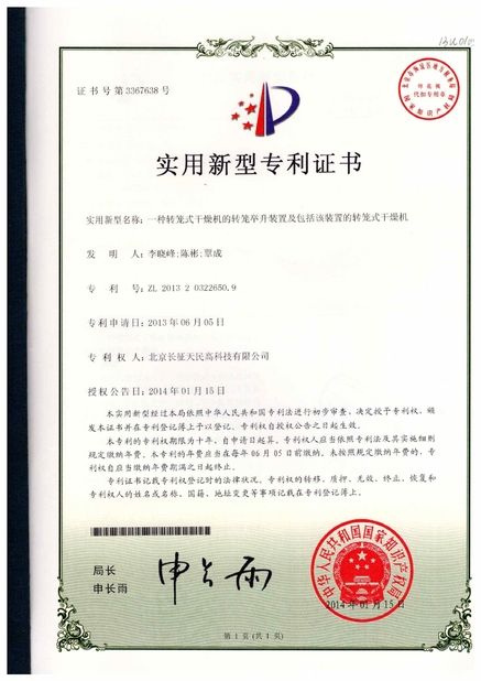 中国 TIENMIN Co.,LTD 認証