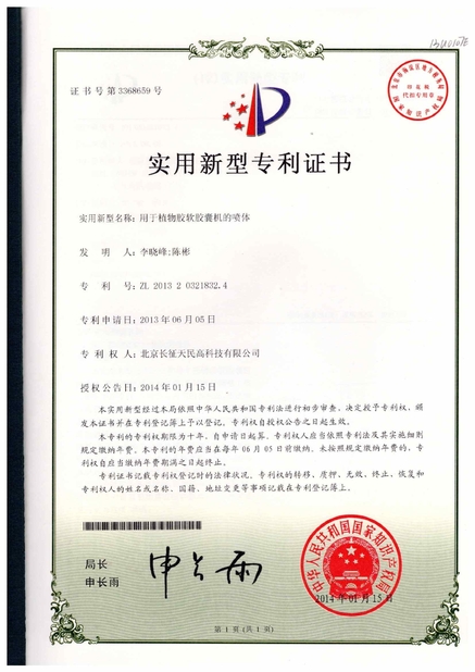 中国 TIENMIN Co.,LTD 認証