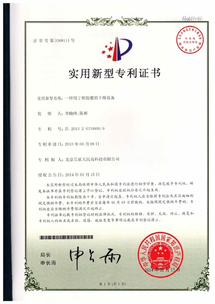 中国 TIENMIN Co.,LTD 認証