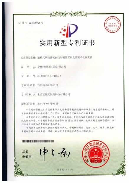 中国 TIENMIN Co.,LTD 認証