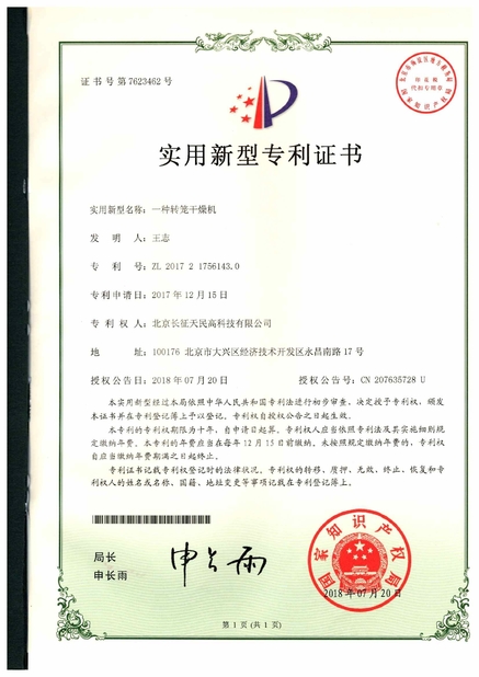 中国 TIENMIN Co.,LTD 認証