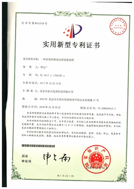 中国 TIENMIN Co.,LTD 認証