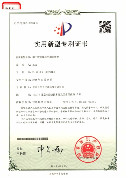中国 TIENMIN Co.,LTD 認証