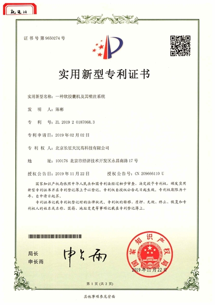 中国 TIENMIN Co.,LTD 認証
