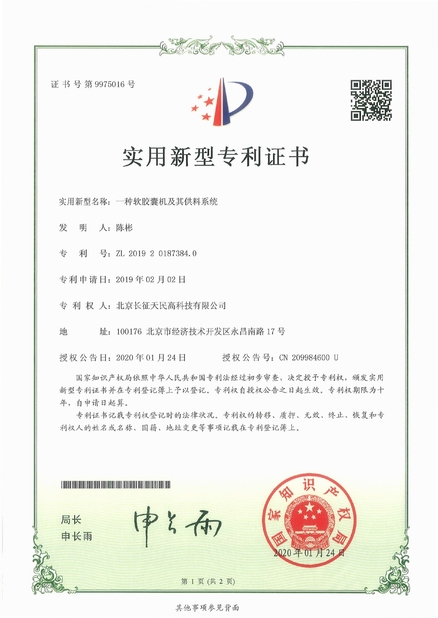 中国 TIENMIN Co.,LTD 認証