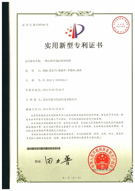 中国 TIENMIN Co.,LTD 認証