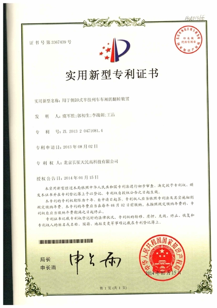 中国 TIENMIN Co.,LTD 認証