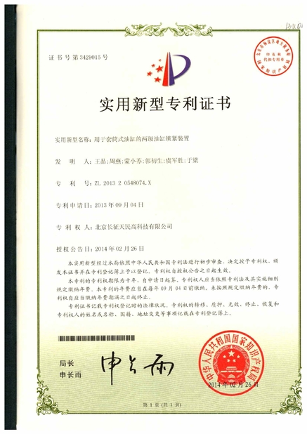 中国 TIENMIN Co.,LTD 認証