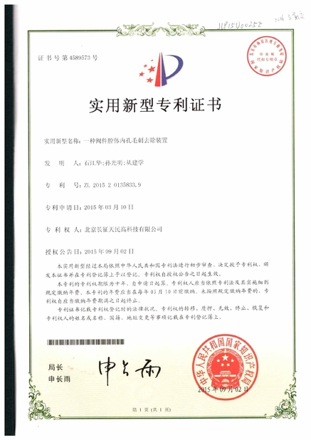中国 TIENMIN Co.,LTD 認証